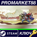 *Hero´s Adventure: Road to Passion Steam КЛЮЧ *GLOBAL