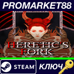 * Heretic´s Fork Steam КЛЮЧ * GLOBAL