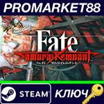 * Fate/Samurai Remnant Steam КЛЮЧ * ЕВРОПА