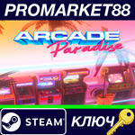 * Arcade Paradise EU Steam КЛЮЧ * ЕВРОПА