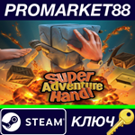 * Super Adventure Hand Steam КЛЮЧ * GLOBAL