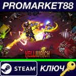 * Hellwatch Steam КЛЮЧ * GLOBAL