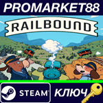 * Railbound Steam КЛЮЧ * GLOBAL