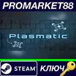 * Plasmatic Steam КЛЮЧ * GLOBAL