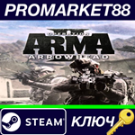 *Arma 2: Operation Arrowhead Steam КЛЮЧ *GLOBAL