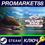 *Planet Zoo - Oceania Pack DLC Steam КЛЮЧ *GLOBAL