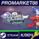 * Cassette Beasts - Pier of the Unknown DLC Steam КЛЮЧ