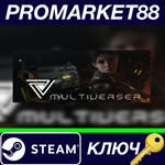 * Multiverser Steam КЛЮЧ * GLOBAL