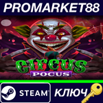 * Circus Pocus Steam КЛЮЧ * GLOBAL