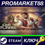 * Old Tunnel Steam КЛЮЧ * GLOBAL