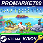 * Outpath Steam КЛЮЧ * GLOBAL