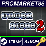 * Under Siege 2 Steam КЛЮЧ * GLOBAL