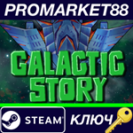 * Galactic Story Steam КЛЮЧ * GLOBAL