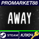 * Away Steam КЛЮЧ * GLOBAL