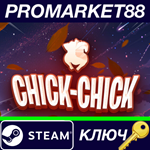 * Chick-Chick Steam КЛЮЧ * GLOBAL