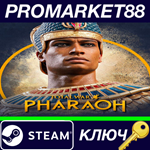 * Total War: PHARAOH + Pre-Order Bonus DLC EU Steam КЛЮ