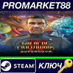 * Galactic Civilizations IV: Supernova Edition Steam КЛ