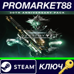 * Destiny 2 - Bungie 30th Anniversary Pack DLC TR Steam