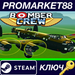 * Bomber Crew EU Steam КЛЮЧ * ЕВРОПА