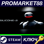 * Silicone-2 Steam КЛЮЧ * GLOBAL