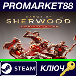 *Gangs of Sherwood Lionheart Edition Steam КЛЮЧ *GLOBA