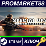 *Special Ops: Operation Assault Steam КЛЮЧ *GLOBAL