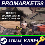 *Hidden World War II Top-Down 3D Steam КЛЮЧ *GLOBAL