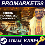 *Hidden Breaking Bed Top-Down 3D Steam КЛЮЧ *GLOBAL