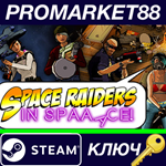 *Space Raiders in Space EU Steam КЛЮЧ *ЕВРОПА