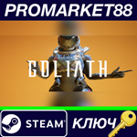 * Goliath Steam КЛЮЧ * GLOBAL