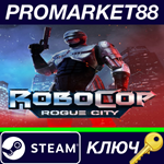 * RoboCop: Rogue City EU Steam КЛЮЧ * ЕВРОПА