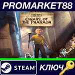 * Tintin Reporter: Cigars of the Pharaoh Steam КЛЮЧ