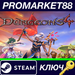 * Dungeons 4 Steam КЛЮЧ * GLOBAL