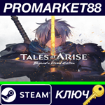 * Tales of Arise: Beyond the Dawn Edition EU Steam КЛЮЧ