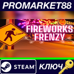 * Fireworks Frenzy Steam КЛЮЧ * GLOBAL