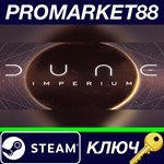 * Dune: Imperium Steam КЛЮЧ * GLOBAL