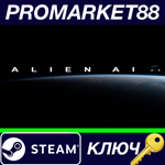 * Alien AI Steam КЛЮЧ * GLOBAL