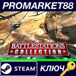 *Battlestations Collection EU Steam КЛЮЧ *ЕВРОПА