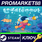 * Loddlenaut Steam КЛЮЧ * GLOBAL