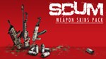 *SCUM - Weapon Skins pack DLC Steam КЛЮЧ *GLOBAL