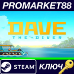 * Dave the Diver EU Steam КЛЮЧ * ЕВРОПА