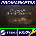 * Gangs of Sherwood EU Steam КЛЮЧ * ЕВРОПА