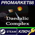 * Daedalic Complex Steam КЛЮЧ * GLOBAL