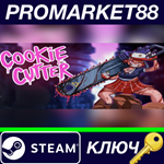 * Cookie Cutter Steam КЛЮЧ * GLOBAL