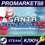 * Santa Punishes Steam КЛЮЧ * GLOBAL