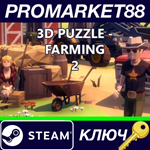 * 3D PUZZLE - Farming 2 Steam КЛЮЧ * GLOBAL