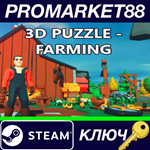 * 3D PUZZLE - Farming Steam КЛЮЧ * GLOBAL