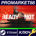 * Ready Or Not RU Steam КЛЮЧ * РОССИЯ