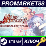 * Fairy Fencer F - Additional Fairy Pack DLC Steam КЛЮЧ