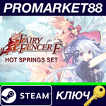 *Fairy Fencer F - Hot Springs Set DLC Steam КЛЮЧ *GLOB